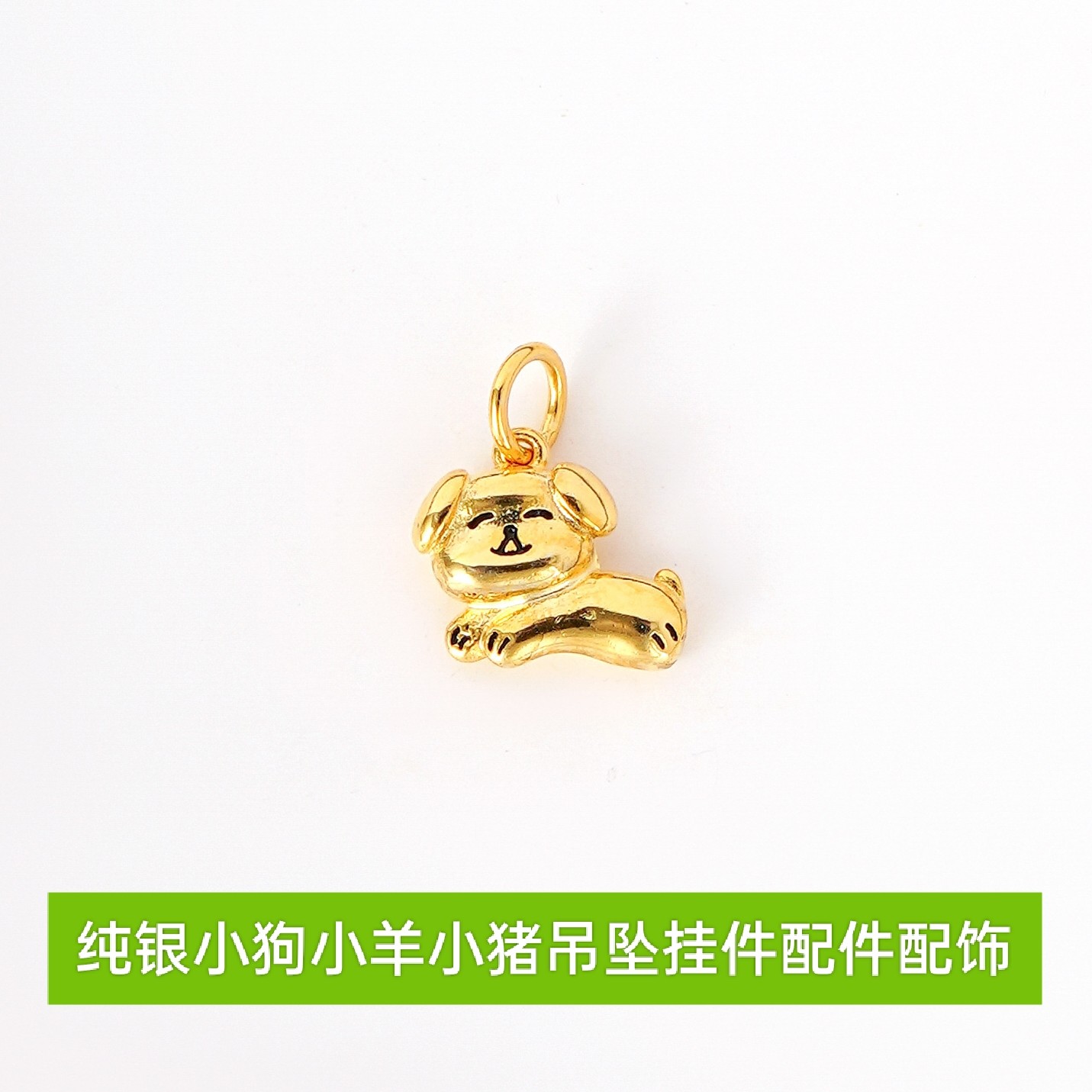 纯银金色小狗小羊小猪吊坠项链女款可爱生肖手链手串手绳挂件配饰