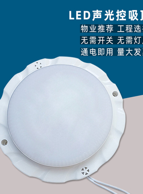 声控吸顶灯过道走廊楼梯车库智能感应工程86盒一体LED物业灯泡