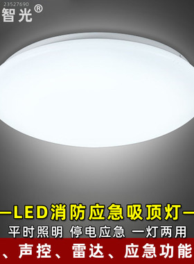 led应急吸顶灯 带智能红外线人体感应带声光控过道楼道停电应急灯