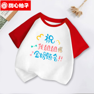 中高考儿童短袖T恤祝哥哥姐姐金榜题名半袖逢考必过考生送考衣服