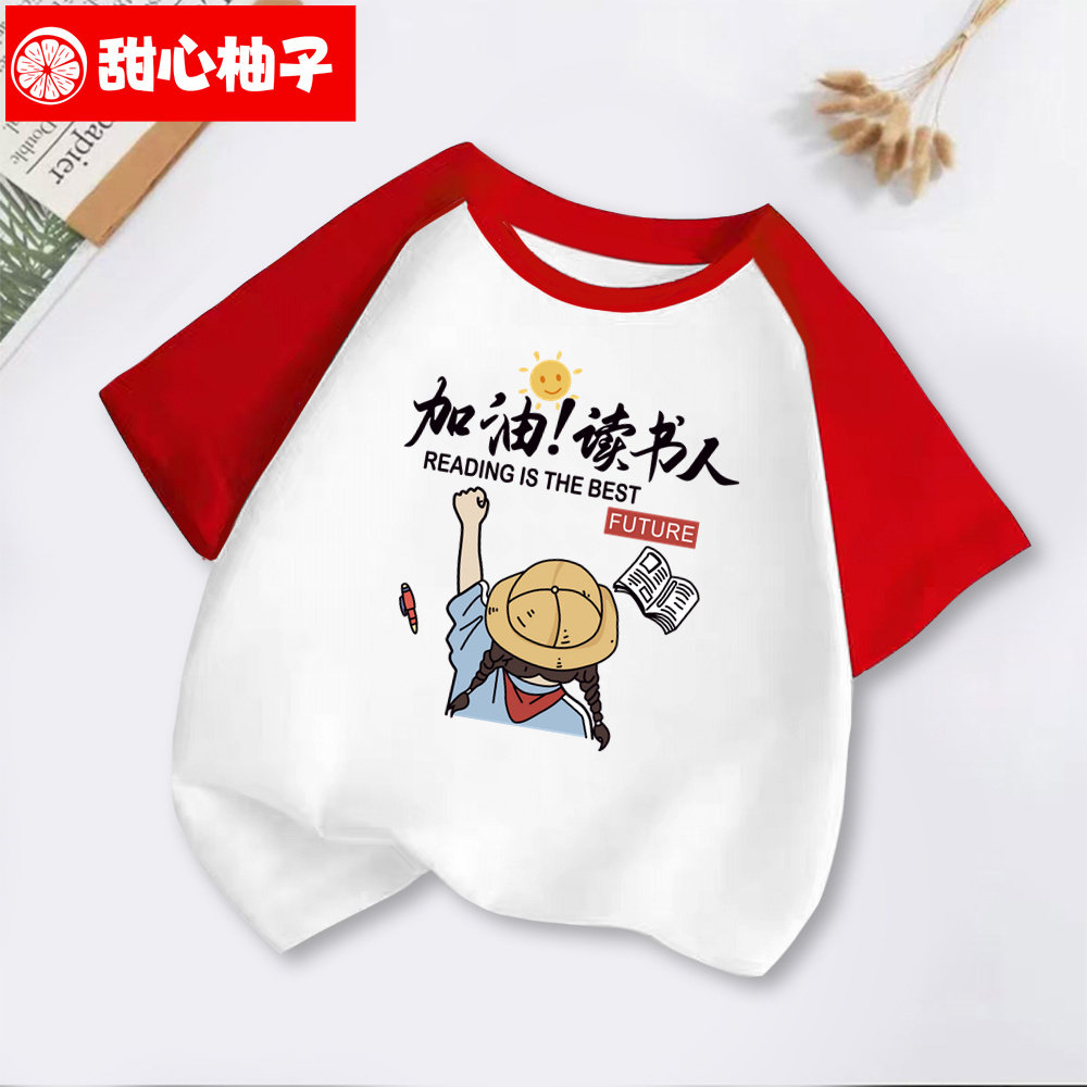 儿童短袖2026新款t男女童宝宝加油读书人纯棉白上衣服T恤薄t夏装