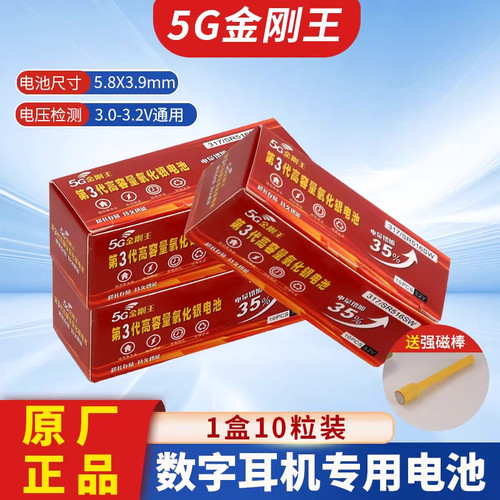 5G金刚王317/SR516SW高容量耳机电池007 345 458 325 V1 V2 688