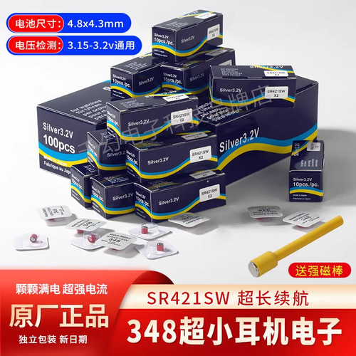 原厂正品S6超小耳机电池348/SR421SW数字耳机电池V3全球通007M7S