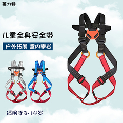 Đai an toàn leo núi cao dành cho trẻ em trong nhà phiêu lưu leo ​​núi giải trí ngoài trời xuống dốc mở rộng đai an toàn toàn thân leo núi dây bao ho lao dong