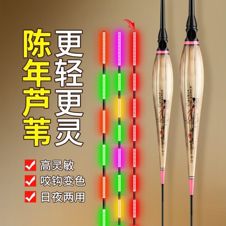 正品芦苇咬钩变色电子漂超亮日夜两用爆闪夜光漂高灵敏醒目浮漂