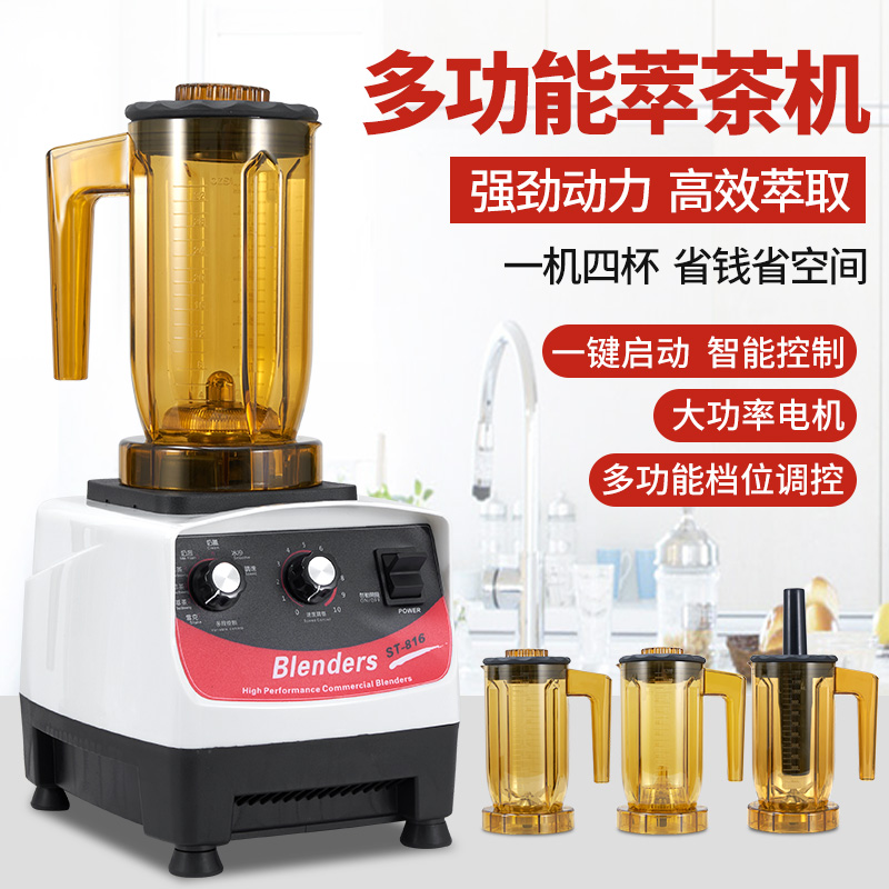 松泰blender816萃茶机商用奶茶店专用冰沙机榨汁破壁机沙冰机摆摊