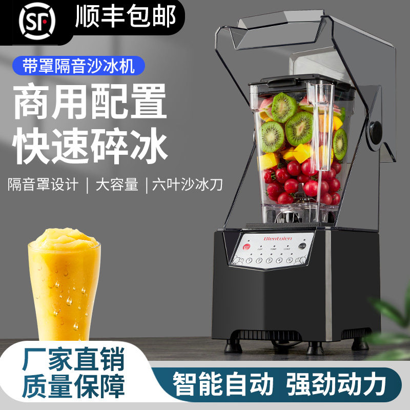 多功能带罩隔音打冰沙机2L