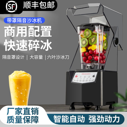 多功能带罩隔音打冰沙机2L
