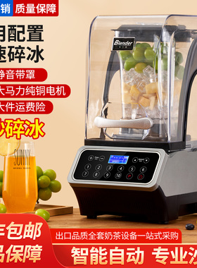 Blender布兰德冰沙机商用碎冰机奶茶店摆摊专用沙冰机全自动冰浆