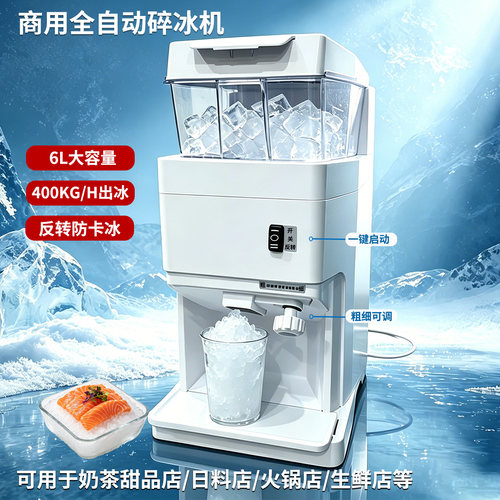 碎冰机商用刨冰机可调粗细不卡冰