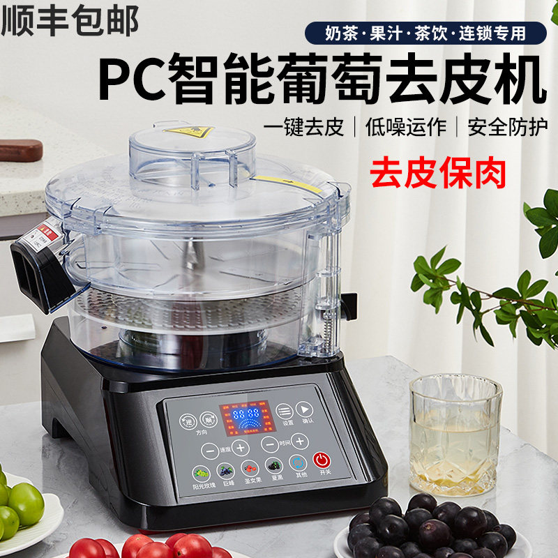 葡萄去皮神器【奶茶店推荐】