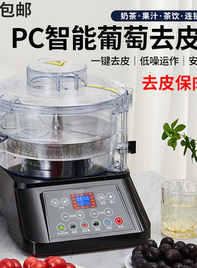 葡萄去皮神器【奶茶店推荐】