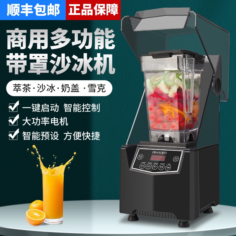 沙冰机商用全自动摆摊静音带罩碎冰机破壁机松泰冰沙机奶茶店专用