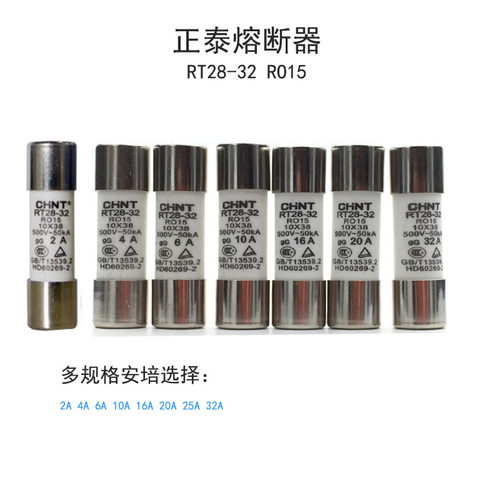 保险丝熔断器正泰多种安培