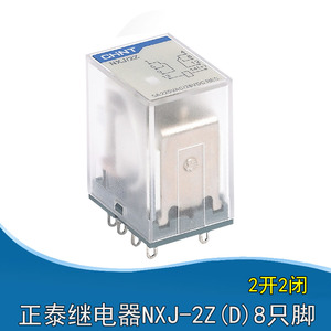 。正泰新品昆仑小型中间电磁继电器 NXJ-2Z1(D) AC220VDC24V带灯J