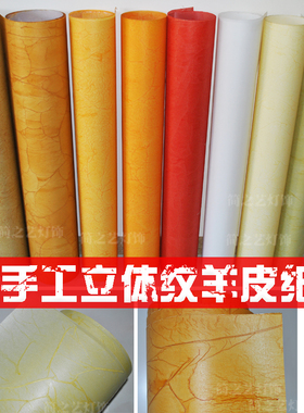 仿羊皮纸灯膜PVC透光中式黄色雕花镂空贴纸阻燃防火灯罩材料包邮