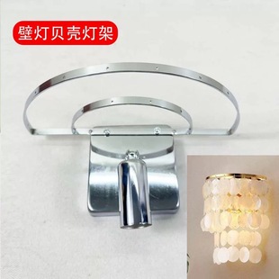 新款贝壳壁灯支架热缩片diy手工制作五金灯架壁灯配件精致礼品