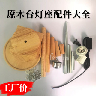 橡木圆形方形底盘原实木台灯座全套配件DIY学生手工创意灯具配件