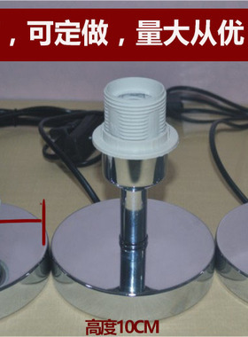 支架配件电镀铬色DIY台灯灯座底座灯柱E27卧室床头灯座电源开关线