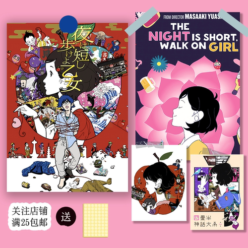 春宵苦短少女前进吧汤浅政明海报动漫宿舍卧室装饰画墙贴卡片背景