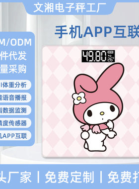 一件代发批发电子厂家直销人体体重秤跨境精准小型卡通智能体脂秤