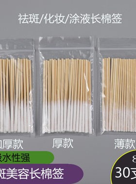 美容院涂液专用的4款8cm棉棒精华液保养液调肤美容院脱脂棉棒
