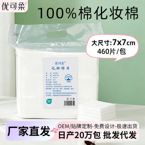 一次性卸妆棉7*7cm460片美容院专用款纹绣棉片加厚化妆棉大量批发