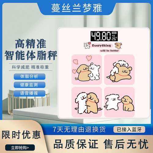 蓝牙体脂秤可定制logo跨境电子秤可爱卡通精准家用人体健康体重秤