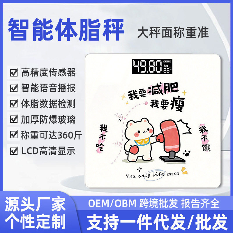跨境家用体重秤精准电子秤定制充电称重人体健康称智能蓝牙体脂秤