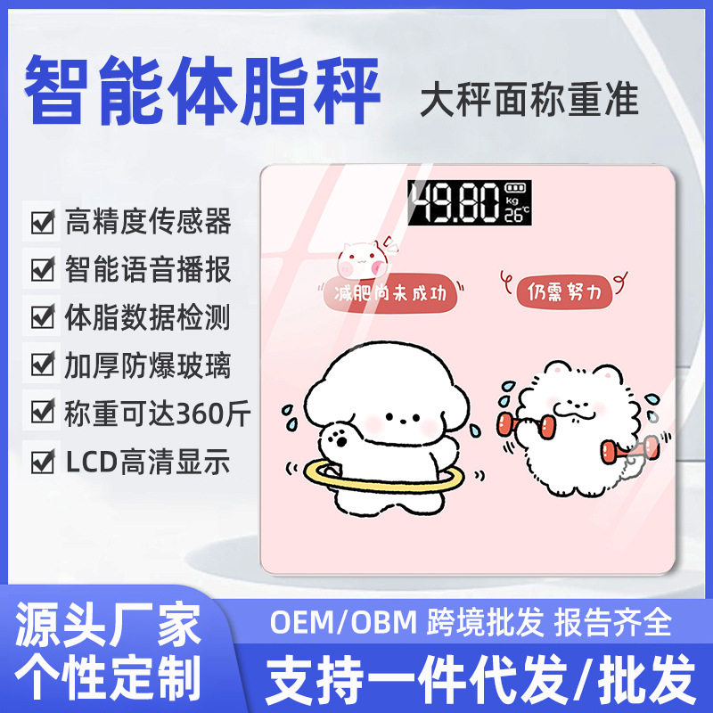 体脂秤充电称重电子秤家用精准体重秤学生宿舍减肥专用人体秤批发