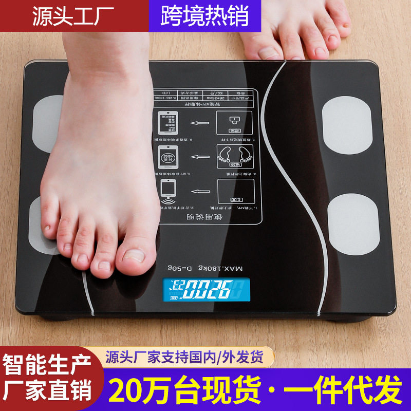智能家用蓝牙电子秤健康体重秤人体称曲线体脂秤跨境外贸代发批发