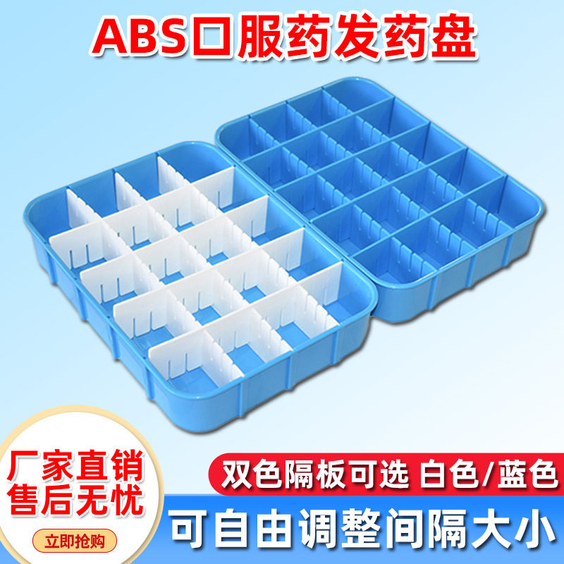 发药盘 加厚ABS塑料分药盘 口服摆换20格药杯子耐用可调节