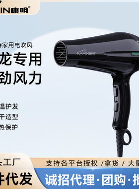 康明电吹风机家用大功率发廊专用蓝光护发大风力恒温速干厂家批发