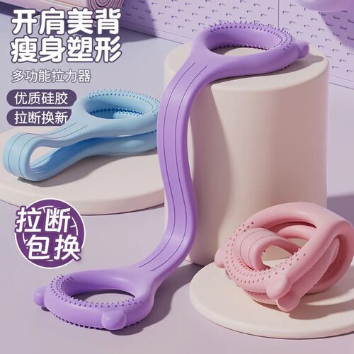 8字拉力带健身瑜伽辅助练背开肩美背拉力器材女八字绳硅胶弹力带