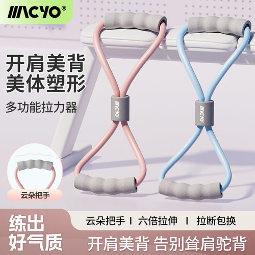 MACYO/麦克羊拉力器女健身带瑜伽肩颈拉伸美背放松开背美背塑形体