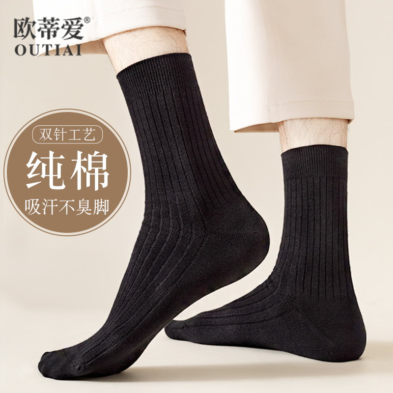 欧蒂爱吸汗防臭男纯棉中筒袜