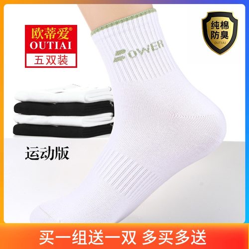 欧蒂爱袜子中筒纯棉防臭跑步