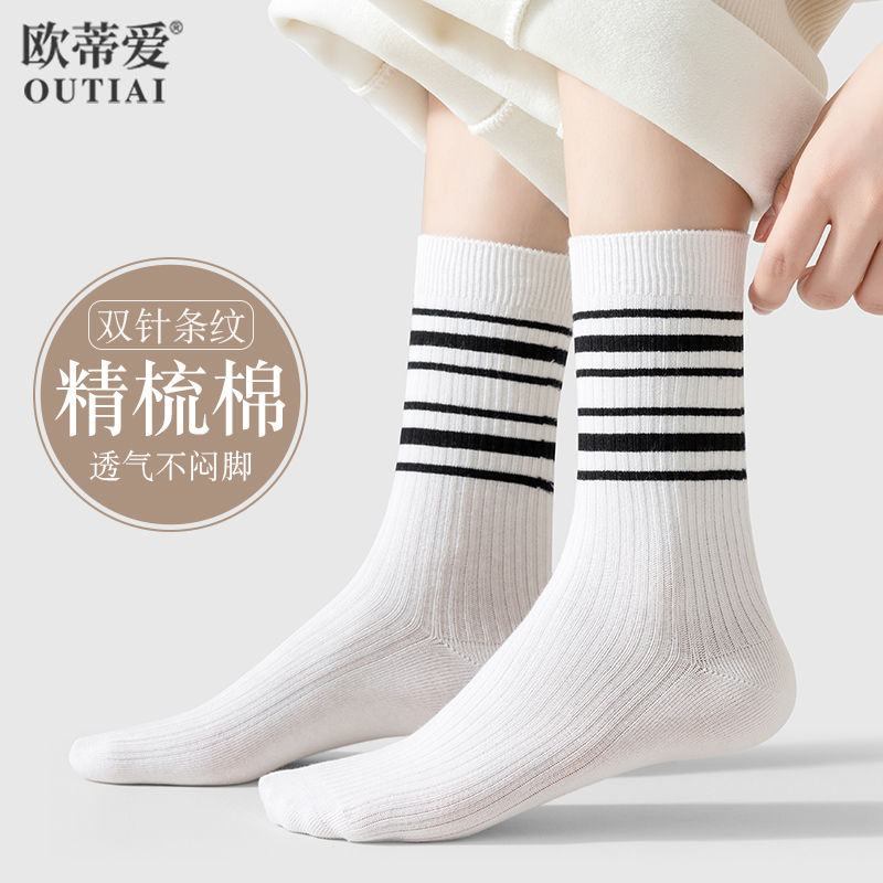 欧蒂爱吸湿排汗女精梳棉中筒袜