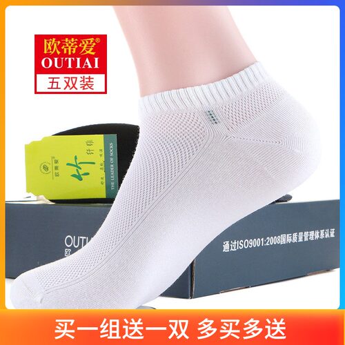 欧蒂爱竹纤维袜子男低帮