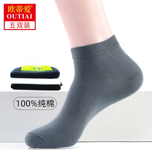 袜子男欧蒂爱防臭吸汗纯棉短筒袜