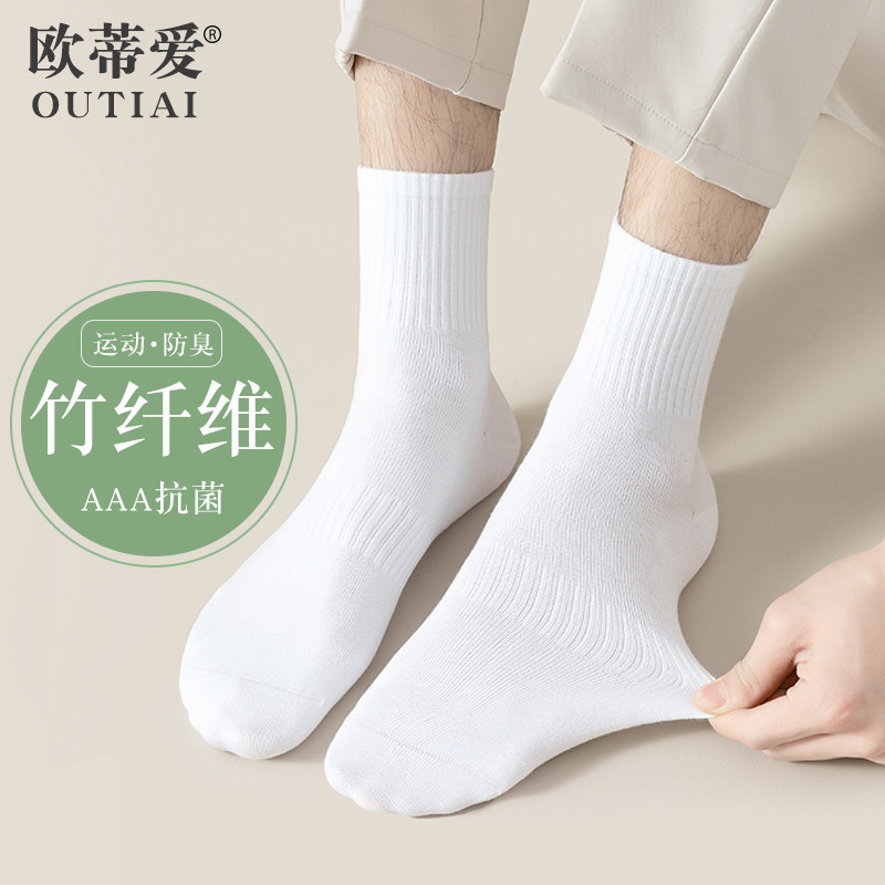 欧蒂爱竹纤维运动袜情侣款