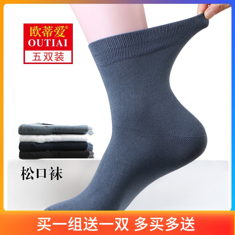 欧蒂爱松口袜男中老年