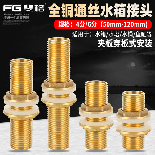 斐格夹板式水箱接头全铜加厚