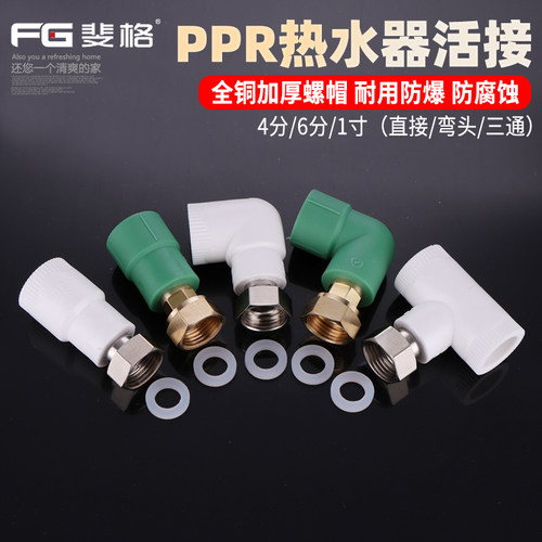 热水器4分ppr全铜加厚配件活直接