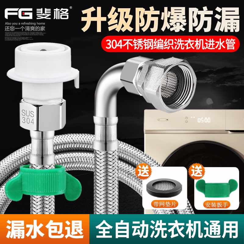 斐格洗衣机进水管编织防爆