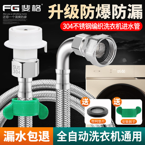 斐格洗衣机进水管编织防爆