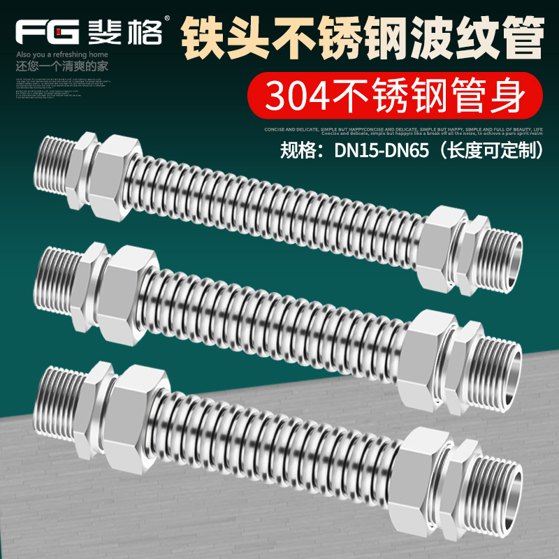 斐格空调管铁头304不锈钢波纹管