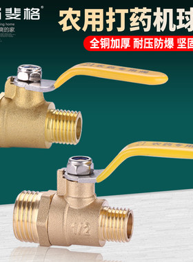 斐格打药机喷雾机球阀黄铜加厚
