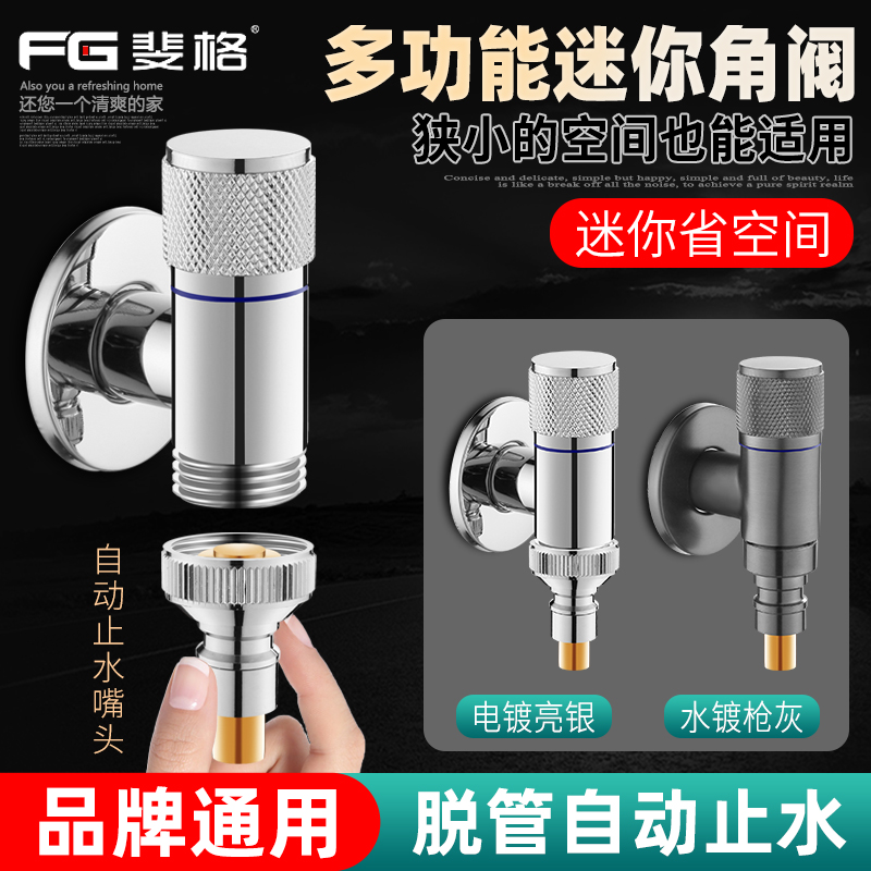 斐格全自动洗衣机水龙头迷你超短