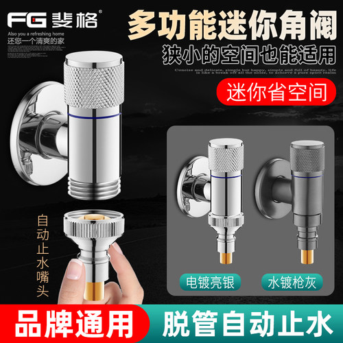 斐格全自动洗衣机水龙头迷你超短